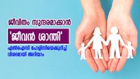ഒറ്റത്തവണ പ്രീമിയം അടച്ചാൽ 1 ലക്ഷം രൂപ നേടാം... ജീവിതം സുന്ദരമാക്കാൻ ഈ പദ്ധതിയിൽ ചേരൂ