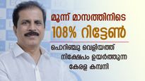 കേരള കമ്പനിയിൽ കണ്ണുവെച്ച് പൊറിഞ്ചു വെളിയത്ത്; നിക്ഷേപം വർധിപ്പിക്കുന്നു; കയ്യിലുണ്ടോ?