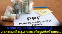 12,500 രൂപ വീതം നിക്ഷേപിച്ച് 2.27 കോടി രൂപ വരെ റിട്ടേൺസ് നേടാം
