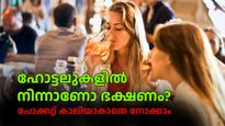 ഹോട്ടലുകളിൽ നിന്നാണോ ഭക്ഷണം? കീശ കീറാതിരിക്കാൻ ഈ വഴികൾ പ്രയോജനപ്പെടുത്താം