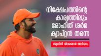 നിക്ഷേപത്തിന്റെ കാര്യത്തിലും രോഹിത് ശർമ ക്യാപ്റ്റൻ തന്നെ... വരവും ചെലവും ഇങ്ങനെ; ആസ്തി അറിയാം