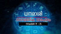 പുതിയ തൊഴില്‍ മേഖല; വീട് വെയ്ക്കാൻ അനുകൂല സാഹചര്യം; ഈ നാളുകാർക്ക് വരാനിരിക്കുന്നത് നല്ലകാലം