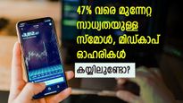 150 രൂപയിൽ താഴെയുള്ള ഓഹരി 47% മുന്നേറാം; ഹ്രസ്വകാലം കൊണ്ട് സമ്പാദിക്കാൻ 4 ഓഹരികൾ; നോക്കുന്നോ
