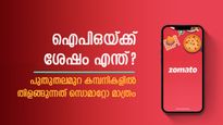 ഐപിഒയ്ക്ക് ശേഷം നേട്ടം നിലനിർത്തുമോ? പുത്തൻ കമ്പനികളിൽ ഏക ആശ്വാസം സോമറ്റോ; അറിയണം ഈ നഷ്ട കണക്ക്