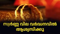 സ്വർണ്ണ വില വർദ്ധനവിൽ ആശ്വസിക്കൂ, വായ്പയിലൂടെ എളുപ്പത്തിൽ കൂടുതൽ പണം നേടാം