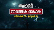കാത്തിരുന്ന കാര്യങ്ങൾ നടക്കും; വീട് നിർമാണത്തിൽ നഷ്ട സാധ്യത; പുതു വർഷത്തിലെ ആദ്യ ആഴ്ച ഇങ്ങനെ