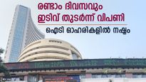 രണ്ടാം ദിവസവും ഇടിവ് തുടർന്ന് വിപണി; സെൻസെക്സിന് 536 പോയിന്റ് നഷ്ടം; അദാനി ഓഹരികളിൽ നേട്ടം