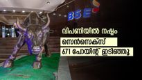 പലിശ നിരക്കിൽ അനിശ്ചിതത്വം; വിപണിയിലെ ലാഭമെടുപ്പിൽ സെൻസെക്സ് 671 പോയിന്റ് ഇടി‍ഞ്ഞു