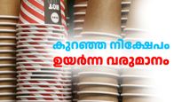 കുറഞ്ഞ നിക്ഷേപം, ഉയർന്ന വരുമാനം... ഇതാ ബിസിനസ് ആശയം; കൂടുതലറിയാം