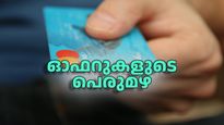 ഓഫറുകളുടെ പെരുമഴയുമായി അൾട്ടിമേറ്റ് ക്രെഡിറ്റ് കാർഡ്; 6000 വെൽക്കം ബോണസ് പോയിന്റ്, നോക്കുന്നോ