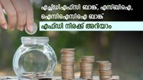 കൂടുതൽ പലിശ കിട്ടുന്നിടത്ത് നിക്ഷേപിക്കാം; 60 വയസ് കഴിഞ്ഞവർക്ക് മികച്ച പലിശ നൽകുന്നത് ആരൊക്കെ? നിരക്കറിയാം