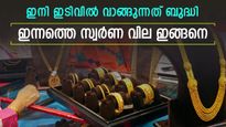 സ്വര്‍ണ വില  താഴേക്ക്; ഇനി ഇടിവില്‍ വാങ്ങുക തന്നെ ബുദ്ധി; ഇന്നത്തെ സ്വർണ വില അറിയാം
