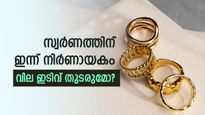 ഇന്നും താഴേക്ക്; സ്വര്‍ണ വില 45,000 രൂപ നിലവാരത്തിലേക്ക് അടുക്കുന്നു; എത്ര നാള്‍ വില ഇടിവ് തുടരും