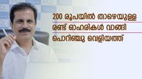 200 രൂപയിൽ താഴെയുള്ള രണ്ട് ഓഹരികൾ വാങ്ങി പൊറിഞ്ചു വെളിയത്ത്; പുതിയ പോർട്ട്ഫോളിയോ ഇങ്ങനെ
