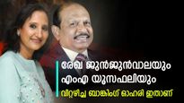രേഖ ജുൻജുൻവാലയും എംഎ യൂസഫലിയും വിറ്റഴിച്ചത് ഈ ബാങ്കിം​ഗ് ഓഹരി; ഡിസംബർ പാദത്തിലെ പോർട്ട്ഫോളിയോ ഇങ്ങനെ