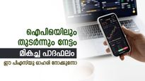 ഐപിഒയിലും തുടർന്നും നേട്ടം; രണ്ടു മാസത്തിനിടെ 430 ശതമാനം ഉയർന്ന് പിഎസ്‍യു ഓഹരി; കയ്യിലുണ്ടോ?