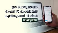 പാദഫലം ഇന്ന് പുറത്ത് വരും; ഈ പൊതുമേഖലാ ഓഹരി 172 രൂപയിലേക്ക് കുതിക്കുമെന്ന് വിദ​ഗ്ധർ; വാങ്ങുന്നോ