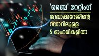 24 ശതമാനം വരെ റിട്ടേൺ ലഭിക്കാം; മോത്തിലാൽ ഓസ്വാൾ നിർദ്ദേശിക്കുന്ന 4 ഓഹരികൾ; വാങ്ങുന്നോ
