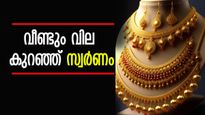 സ്വർണം വാങ്ങാൻ സമയമായി, വീണ്ടും വില കുറഞ്ഞു, ലാഭം ആയിരം രൂപയ്ക്ക് മുകളിൽ, ഇന്നത്തെ നിരക്കറിയാം