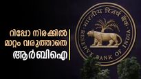 ആർബിഐ തീരുമാനം വന്നു; ആറാം തവണയും പലിശ നിരക്കിൽ മാറ്റമില്ല; വായ്പയെടുത്തവർക്ക് ഇഎംഐ തുകയും ഉയരില്ല