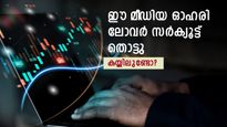 6 മാസത്തിനിടെ 43% നേട്ടം; ഇന്നിതാ ലോവർ സർക്യൂട്ട് തൊട്ടു; ഈ സ്മോൾകാപ് ഓഹരി കൈ പൊള്ളിക്കുമോ?