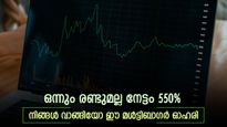 100 കോടിയുടെ കരാർ, ഓഹരിയിൽ പുതിയ കുതിപ്പുമായി ഐടി കമ്പനി, ഒരു വർഷത്തിനിടെ നൽകിയത് 550% നേട്ടം