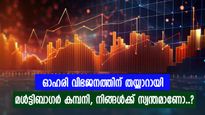 2 വർഷം കൊണ്ട് നൽകിയത് 405% റിട്ടേൺ, ഓഹരി വിഭജനത്തിന് തയ്യാറെടുത്ത് കെമിക്കൽ സ്റ്റോക്ക്