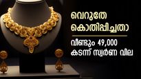 തിരിച്ചു കയറി സ്വർണം, രണ്ടാമത്തെ ഉയർന്ന വിലയിൽ മഞ്ഞ ലോഹം, ഇന്നത്തെ നിരക്കറിയാം
