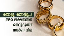 സ്വർണം വിൽക്കാനുണ്ടോ, പവന് 47,500 രൂപ കിട്ടും, പണയം വച്ചാലും ലാഭമാണ്, ഇന്നത്തെ സ്വർണ നിരക്കറിയാം
