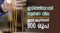 തീ പിടിച്ച് വീണ്ടും സ്വർണ വില, പവന്‍റെ വില അരലക്ഷം കടക്കാൻ 560 രൂപയുടെ കുറവ് മാത്രം, ഇന്നത്തെ നിരക്കറിയാം