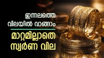ആശ്വസിക്കാൻ വകയില്ല, ഉയർന്ന വിലയിൽ തുടർന്ന് സ്വർണം, ആഭരണം വാങ്ങാൻ അരലക്ഷം നൽകണം