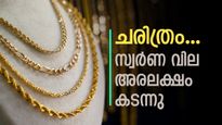 ഹൃദയം തകർത്ത് സ്വർണം, പവന്‍റെ വില ആദ്യമായി 50,000 കടന്നു, ഒറ്റ രാത്രി കൂടിയത് 1,040 രൂപ