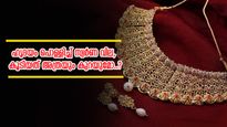 വിലയിൽ പുതിയ ചരിത്രം കുറിച്ച് സ്വർണം, വർധനവിന് കാരണമെന്ത്..?കുറയാൻ എത്ര നാൾ കാത്തിരിക്കണം..?