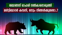 നിക്ഷേപകരുടെ കീശ നിറച്ച ഗ്രാനൈറ്റ് കമ്പനി, മൾട്ടിബാഗർ നേട്ടത്തിന് പിന്നാലെ ബോണസ് ഓഹരിയും നൽകുന്നു