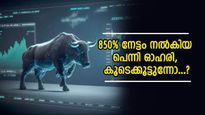 10,000 രൂപ വളർന്നത് 1 ലക്ഷമായി, കീശ വീർപ്പിച്ച് മൾട്ടിബാഗർ ഓഹരി, മുന്നേറ്റം തുടരുമെന്ന് ബ്രോക്കറേജ്