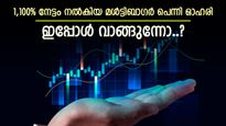 മൾട്ടിബാഗർ പെന്നി ഓഹരി, ഇന്ന് കൂടിയത് 1.30 രൂപ, കുതിപ്പ് വരും ദിവസങ്ങളിലും തുടരും, കൂടെക്കൂട്ടുന്നോ...