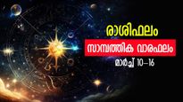 ശ്രദ്ധയാണ് വേണ്ടത്, ഗുണദോഷങ്ങൾക്ക് സാധ്യത; നേട്ടങ്ങൾ കൊയ്യാൻ പോകുന്നതാരൊക്കെ? അറിയാം സാമ്പത്തിക വാരഫലം