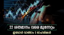 4 ആഴ്ചകൊണ്ട് 22 ശതമാനം വരെ നേട്ടം, 5 ഓഹരികൾ നിർദ്ദേശിച്ച് വിദഗ്ധർ, ടാർഗെറ്റ് വില അറിയാം
