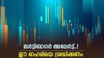 260 ശതമാനം ലാഭം, നിക്ഷേപകരുടെ ഹൃദയം കവർന്ന കെമിക്കൽ ഓഹരി, നിങ്ങളുടെ കയ്യിലുണ്ടോ..?