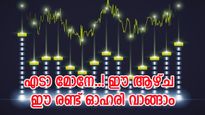 ഈ വാരം വിപണിയുടെ വികാരത്തെ സ്വാധീനിക്കുന്നത് ഇതാണ്, വാങ്ങാൻ രണ്ട് ഓഹരികൾ, കാരണം ഇത്
