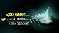 7 ദിവസം കൊണ്ട് നേടിയത് 35% വളർച്ച, വിപണിയിൽ ചാർജായി എക്സൈഡ് ഓഹരി, ബൈ കോൾ നൽകി ബ്രോക്കറേജ്
