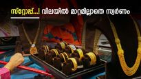 ആശ്വാസം നൽകാതെ സ്വർണവില, ഇപ്പോൾ വാങ്ങുന്നത് ബുദ്ധിയാണോ, ഈ മാസം പവന് കൂടിയത് 2500 രൂപ