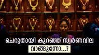 താഴോട്ടിറങ്ങി സ്വർണവില, ഇനിയും കുറഞ്ഞാൽ സ്വർണം വാങ്ങാം, ഇന്നത്തെ നിരക്കുകൾ പരിശോധിക്കു
