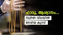 ചെറുതായി തണുത്ത് സ്വർണവില, അരലക്ഷത്തിൽ കുറയാൻ എത്ര നാളെടുക്കും, ഇന്നത്തെ നിരക്കറിയാം