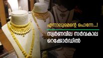 സ്വർണവില കേട്ട് തലകറങ്ങരുത്, ഉടൻ തന്നെ പവന്‍റെ വില 60,000 കടക്കും, ഇന്നത്തെ നിരക്കറിയാം