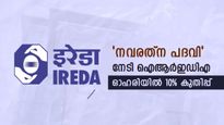ഓഹരിയിൽ കുതിപ്പുമായി ഐആർഇഡിഎ, വില 200 കടക്കുമെന്ന് വിദഗ്ധർ, കൂടെക്കൂട്ടുന്നോ