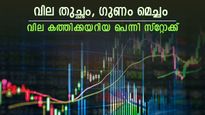 ഒരു വർഷത്തെ നേട്ടം 1011%, വില കുതിച്ചത് 6.38ൽ നിന്നും 70 രൂപയിലേക്ക്, കണ്ണ് തള്ളുന്ന ലാഭം നൽകിയ ഓഹരി ഇതാണ്