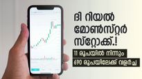 ഓഹരി ആയാൽ ഇങ്ങനെ വേണം, മൂന്ന് വർഷം കൊണ്ട് നേടിയത് 6024% വളർച്ച, ഇപ്പോൾ നിക്ഷേപിച്ചാലും ലാഭം തന്നെ