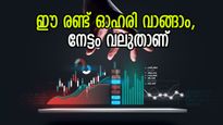 വിപണിയിലെ ഇടിവ് തുടരാൻ സാധ്യത, ഈ ഓഹരികൾ വാങ്ങിയാൽ നേട്ടമുണ്ടാക്കാം, ടാർഗെറ്റ് വില അറിയാം