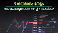 ആദ്യ സെഷനിൽ നേട്ടം കൊയ്ത രണ്ട് കമ്പനികൾ, മുന്നേറ്റം 5 ശതമാനം വരെ, വിപണിയിലും ഉണർവ്വ്